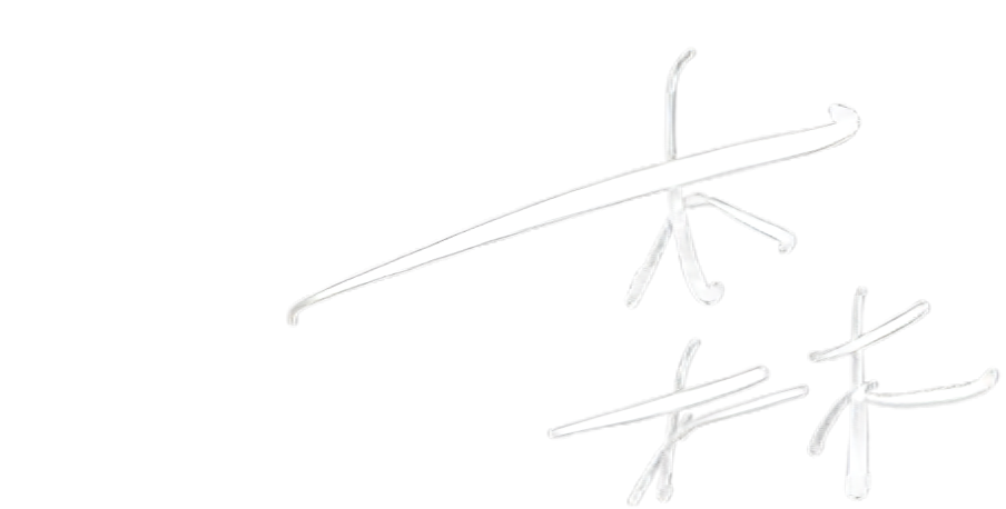 雨端で自然と憩う森の宿。